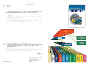 Shabanov Shabanova Shaparenko 2003 Biologiya 7 Zoologiya