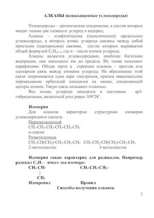 АЛКАНЫ1