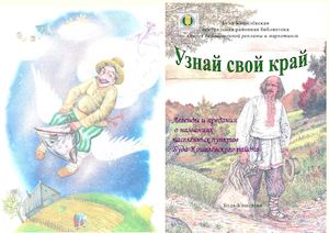 Легенды о названиях населенных пунктов