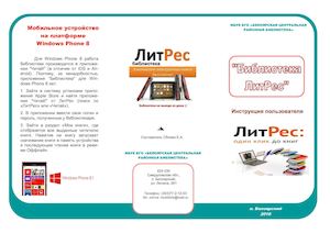 «Библиотека ЛитРес»