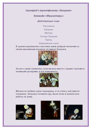 Сценарий к мультфильму Золушка