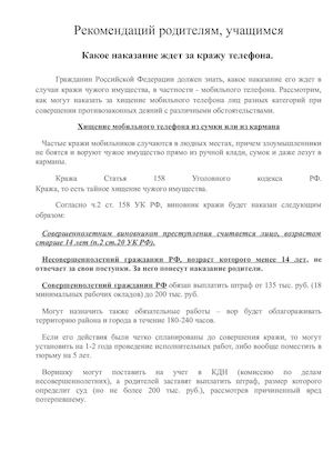 рекомендации родителям наказание за кражу телефонов