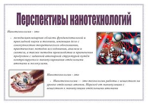 Нанотехнология