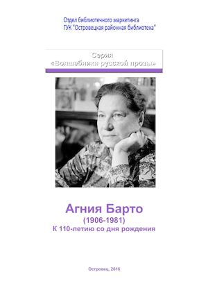 Агния Барто