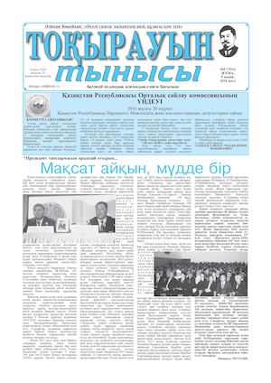 5 акпан 2016
