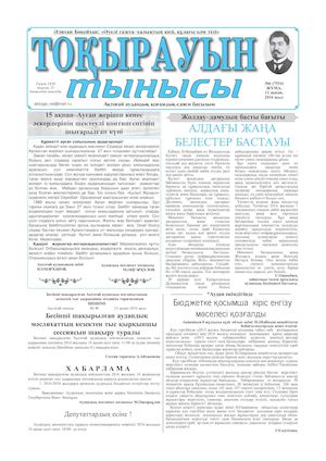 12 акпан 2016