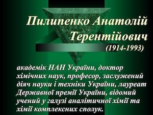 Пилипенко.