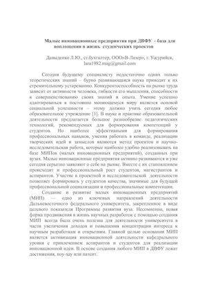 Статья "Малые инновационные предприятия при вузах - база для реализация проектной деятельности студентов"