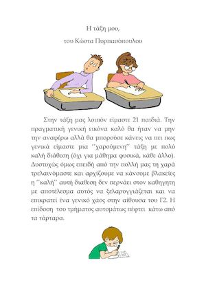 Η τάξη μου-Γ2