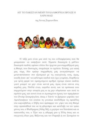 Η τάξη μου-Γ3