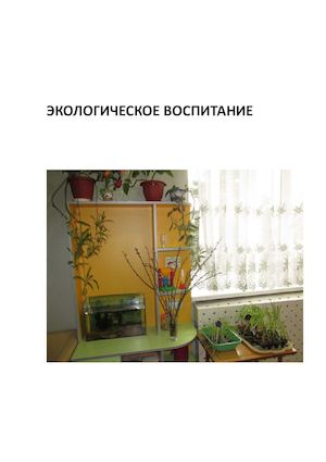 экологич 2