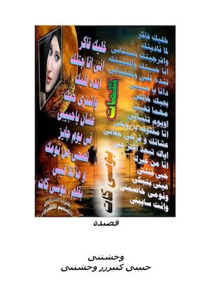 *تغاريد أنثى* نصوص شعريه بقلم //بوسي محمد//بوسي كات