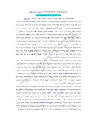 האדונית והרוכל