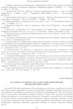 Из истории страхового дела в Мариуполе (рубеж XIX-XX вв.)