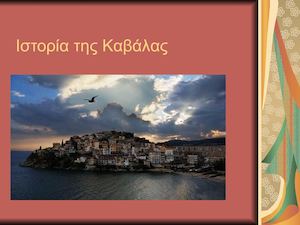Power Point ιστορια της καβαλας