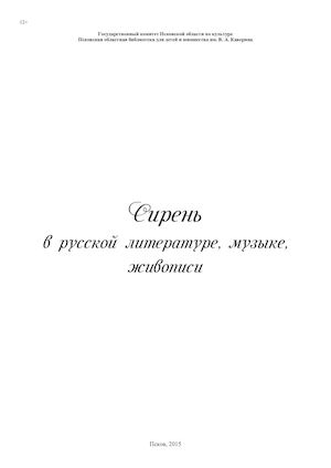 Сиреневый вечер в библиотеке