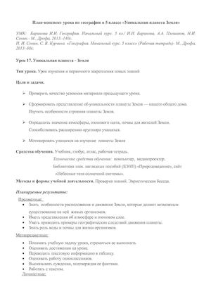 технологическая карта урока