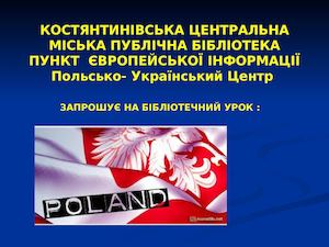 Польські письменники, автори творів для дітей та молоді