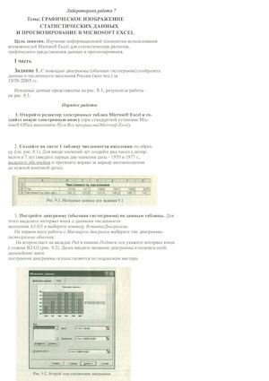 Лабораторная 7 Excel