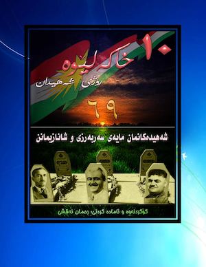 ١٠ی خاکەلێوە