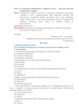 О Довженко Кіноповість Україна в огні
