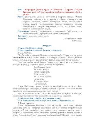 Література рідного краю Р Попович Гумореска Звідки беруться егоїсти