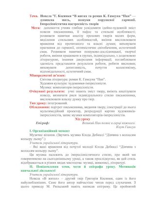 Г Косинка Новела В житах