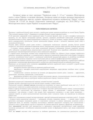 Українська мова 5 12 класи(1)