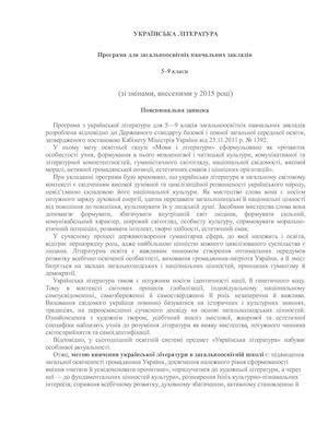 Українська література 5 9 класи(1)