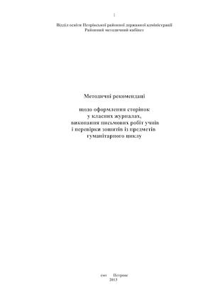 Метод реком з перев письм роб