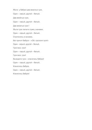 Жили у бабуси два веселых гуся