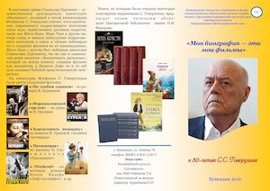 "Моя биография - это мои фильмы"