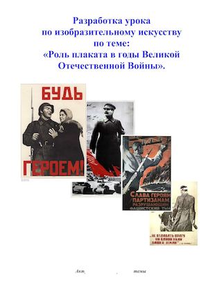 Razrabotka Uroka Izo Rol Plakata V Godyi Vov