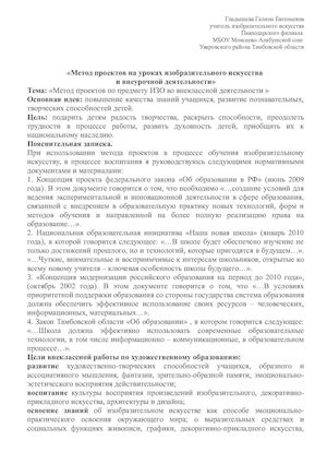 Метод проектов на уроках изобразительного искусства и внеурочной деятельности..