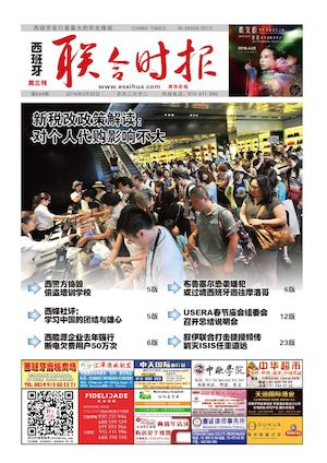 西班牙联合时报644期2016年3月30日
