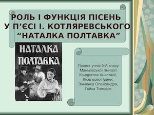 презентація Роль пісні