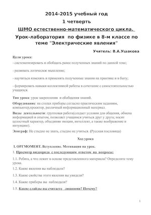 УРОК лаборатория Электрические явления 8 класс