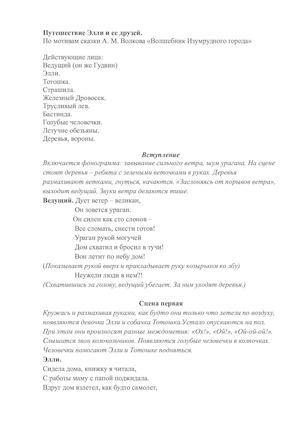 Путешествие Элли и ее друзей