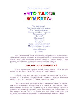 Весёлый этикет