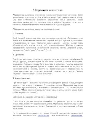 Абстрактное мышление