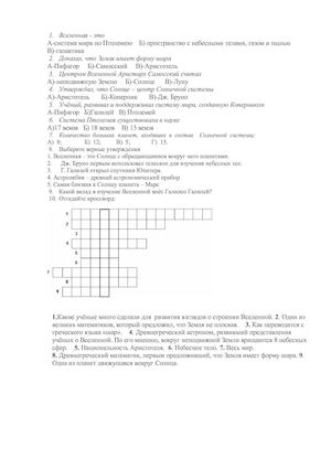 Тест вселенная 5 класс