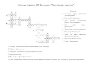 Кроссворд Прест и наказ