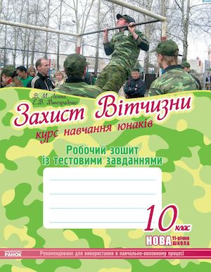 Zaxist Vtchizni Robochiyi Zos