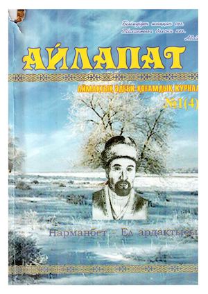 Журнал нарманбет.