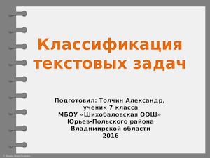 Классификация текстовых задач