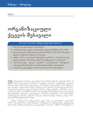 ორგანიზაციული