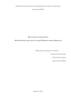 Исследовательская работа