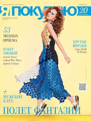 Shopping Guide "Я Покупаю. Казань" апрель 2016