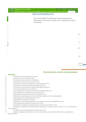 Возможности онлайн конструктора тестов