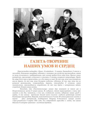 3 ГАЗЕТА - ТВОРЕНИЕ НАШИХ УМОВ И СЕРДЕЦ